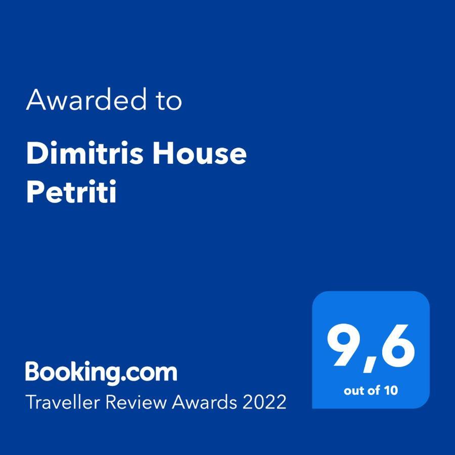 Dimitris House Petriti Διαμέρισμα Εξωτερικό φωτογραφία