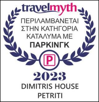 Dimitris House Petriti Διαμέρισμα Εξωτερικό φωτογραφία